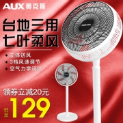 奥克斯 空气循环扇 台立三种高度可调 109元包邮 平常149元