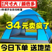 户外帐篷3-4人全自动防暴雨加厚 券后￥29