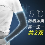 买一送一防晒冰袖男女手套手臂套袖套 券后￥8.8
