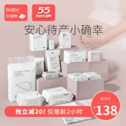 5日0点：babycare 孕妇待产包 秋季入院全套138元包邮