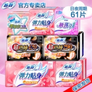 苏菲（Sofy） 卫生巾 日夜用超薄组合装 66片 37.9元
