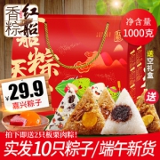 红船 嘉兴粽子 10粽5味 共1000g 送礼盒包装 19.8元包邮（需用券）