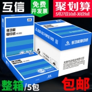 互信 A4复印纸 70g 500张/包*5包 75元包邮
