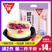 丫眯乐 鲜花饼 30g*10枚 12.8元包邮（第二件半价）