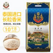 降10元 泰国金奖品牌 一年一季：泰皇 长粒香米 10kg