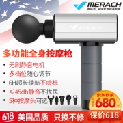 MERACH 麦瑞克 训练筋膜枪 680元包邮（需用券）