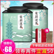 天心峰 浓香型茉莉花茶 250g*2罐 38元包邮