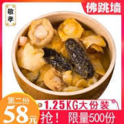 闽系名菜 佛跳墙 加热即食 1.25kg 98元包邮 平常128元