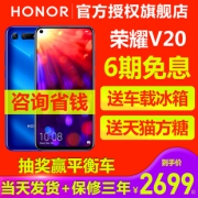 honor/荣耀 V20 特价2699下单立抢