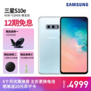 SAMSUNG/三星 Galaxy S10e（SM-G9700) 6GB +128GB 皓玉白 4999元包邮