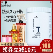 施华蔻修护亮泽发膜焗油膏1000ml 券后￥88