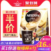 马来西亚进口，Nestle 雀巢 丝绒白咖啡粉原味 36g*15条 送咖啡杯+勺