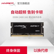 Kingston 金士顿 HyperX 骇客神条 Impact 16GB DDR4 2400 笔记本内存条579元包邮