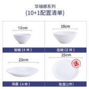 Luminarc 乐美雅 华瑞纳系列 钢化玻璃餐具 10件套+鱼盘1只 49.9元包邮（需用券）