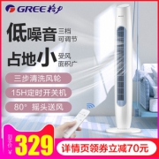 格力 19新款 遥控无叶超静音塔扇 329元包邮 平常399元