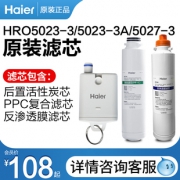 海尔净水器HRO5023-3净饮台式一体机滤芯PPC复合滤芯 后置活性炭 108元