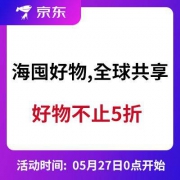 27日0点 促销预告 海屯好物，全球共享
