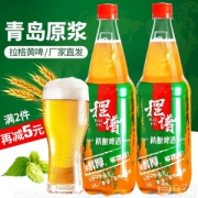 摆谱 精酿青岛原浆啤酒1L*2瓶