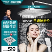 0点抢 箭牌 淋浴花洒套装 升级专利款自洁花洒 234.5元吾折天盛典价 限前50件半价