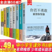 青少年读物畅销书排行榜 全8册励志故事书 29.8元包邮
