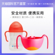 18日0点：b.box 儿童重力水杯（新款）+三合一碗吸管辅食碗套装 139元包邮