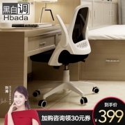 Hbada 黑白调 HDNY155 家用电脑椅 379元包邮（双重优惠）