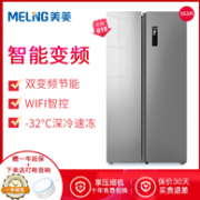 1日0点：美菱 553升 对开门变频冰箱BCD-553WPUCX