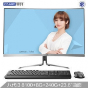 14点：IPASON 攀升 P11 23.6英寸 曲面一体机电脑（i3-8100 、8G、240GSSD） 2899元包邮