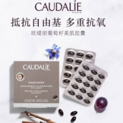 淡斑抗辐射，Caudalie 欧缇丽 葡萄籽胶囊30粒