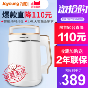 九阳 18款 全自动免滤智能豆浆机 1.6L 369元包邮 同款京东429元