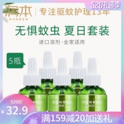 RUNBEN 润本 电热蚊香液 45ml*5瓶 22.9元包邮（需用券）