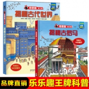 乐乐趣少儿揭秘翻翻书2册 券后￥29.9