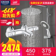 1日0点：GROHE 高仪 26462000 恒温淋雨花洒套装 260mm顶喷 2474元包邮（前2小时）