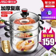 爱仕达（ASD） WGNS1528 不锈钢三层蒸锅 28cm  券后159元
