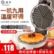 118元包邮！涛声 多功能电饼铛 一机六用（松饼 华夫饼 蛋糕 蛋卷 鸡蛋仔 烙饼) 领30元优惠券（任选2烤盘实得3盘）