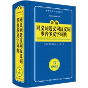 正版2019新课标小学生成语词典
