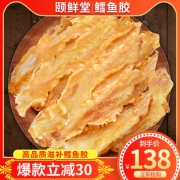 高品质 干货鱼胶250克 券后￥158