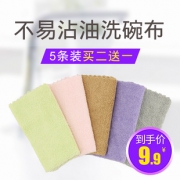 5月8日0点家用清洁洗碗布5条  券后6.9元