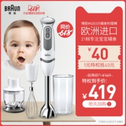 1日0点、预告：BRAUN 博朗 MQ5025 多功能 手持料理棒 419元包邮（需用券）