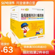 扶娃 葡萄糖酸钙锌口服液 10ml*36支/件