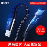 Benks 邦克仕 Type-C to Lightning MFi认证 数据线 1.2米56元包邮（需用券）