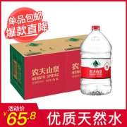 农夫山泉 天然饮用水 5L*4桶*2箱 65.8元