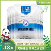 川晶 未加碘食用盐 400g*6袋 9.9元包邮（需用券）
