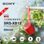 历史低价：SONY 索尼 SRS-XB12 蓝牙音箱 429元包邮（需用券）