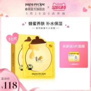 paparecipe春雨 蜂蜜面膜 10片 98元包邮（送3片）