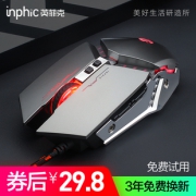 inphic 英菲克 P-W2 有线游戏鼠标 4800dpi 静音/有声可选 14.9元包邮（需用券）
