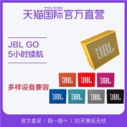JBL GO 音乐金砖 蓝牙音箱 99元含税包邮