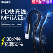 MFi认证，Benks 1.2m Type-C to Lightning PD快充数据线