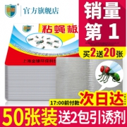 只要6.9 强力沾蝇板苍蝇贴50张 券后￥6.9