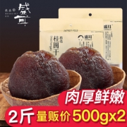 盛耳 莆田龙眼干500g*2袋 券后￥16.9